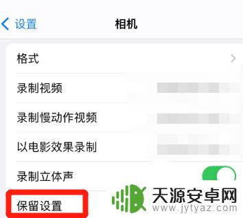 苹果手机相机抖动怎么解决方法 苹果手机拍照屏幕抖动的处理方法