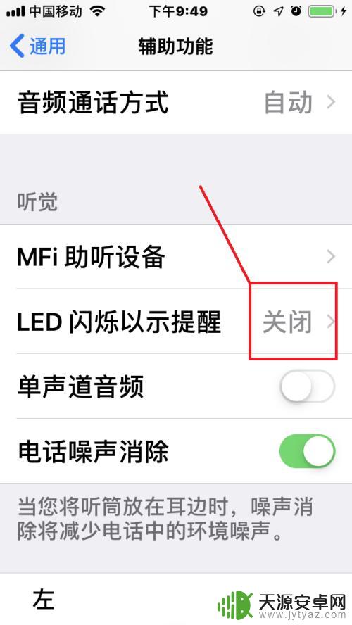 苹果手机怎么打来闪光灯 苹果手机信息闪光灯如何关闭