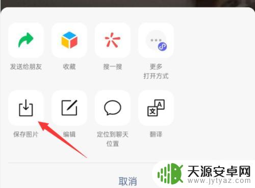 微信gif表情包怎么保存到手机相册 微信动态表情保存到手机相册教程