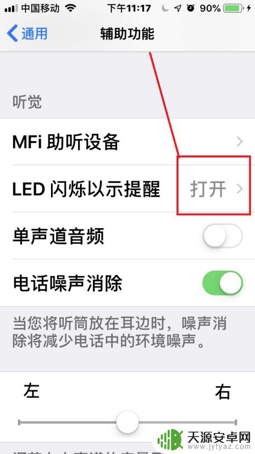 苹果手机怎么打来闪光灯 苹果手机信息闪光灯如何关闭