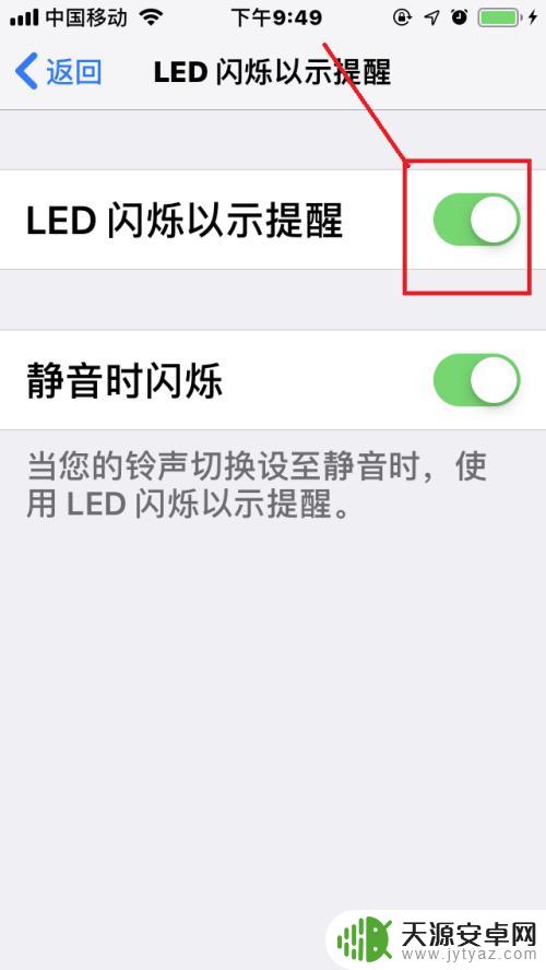 苹果手机怎么打来闪光灯 苹果手机信息闪光灯如何关闭