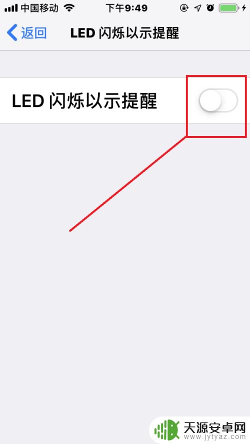 苹果手机怎么打来闪光灯 苹果手机信息闪光灯如何关闭