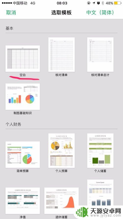 苹果手机跌价日期表格怎么设置 苹果手机自带办公表格功能