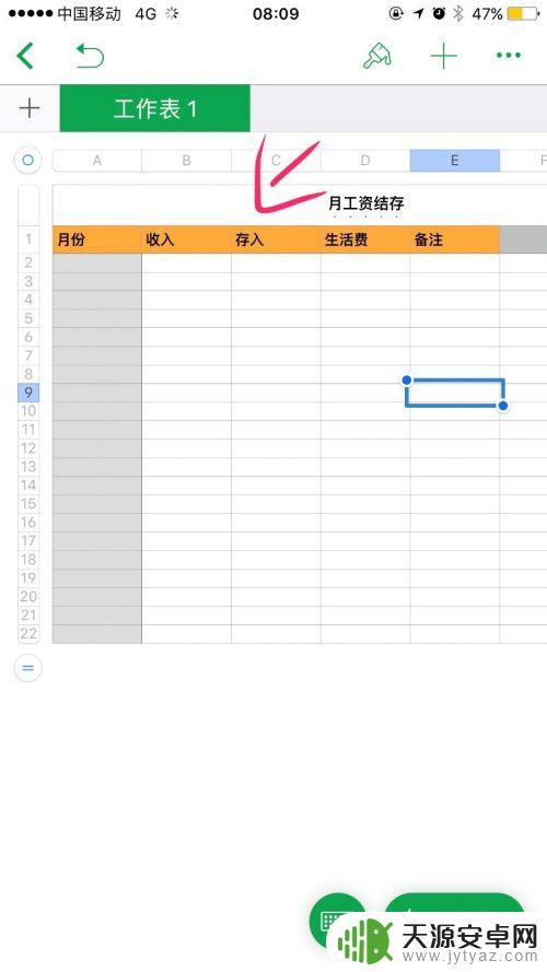 苹果手机跌价日期表格怎么设置 苹果手机自带办公表格功能