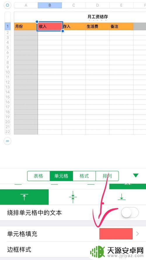 苹果手机跌价日期表格怎么设置 苹果手机自带办公表格功能
