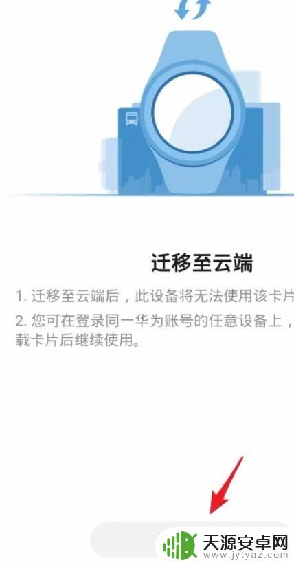 华为手机公交卡怎么换到另一个手机 荣耀手环如何迁移交通卡