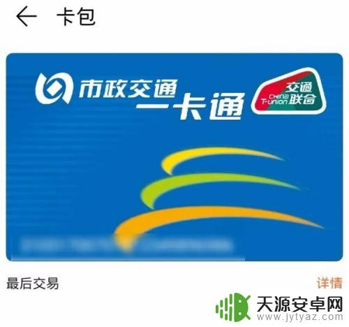 华为手机公交卡怎么换到另一个手机 荣耀手环如何迁移交通卡
