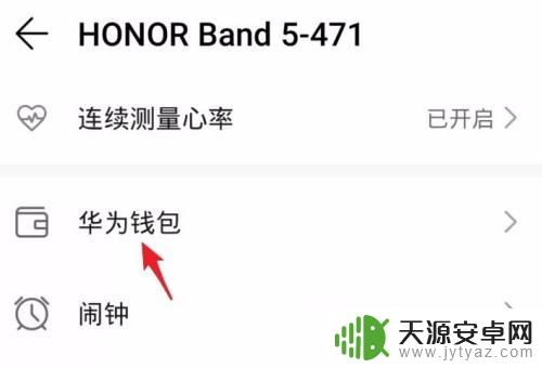 华为手机公交卡怎么换到另一个手机 荣耀手环如何迁移交通卡