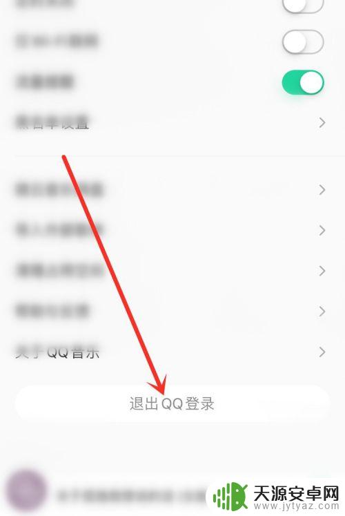 劲乐幻想如何切换为qq音乐账号 手机QQ音乐切换账号登录步骤