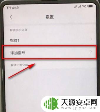 怎么设置手机分身密码小米 小米手机分身指纹密码怎么添加
