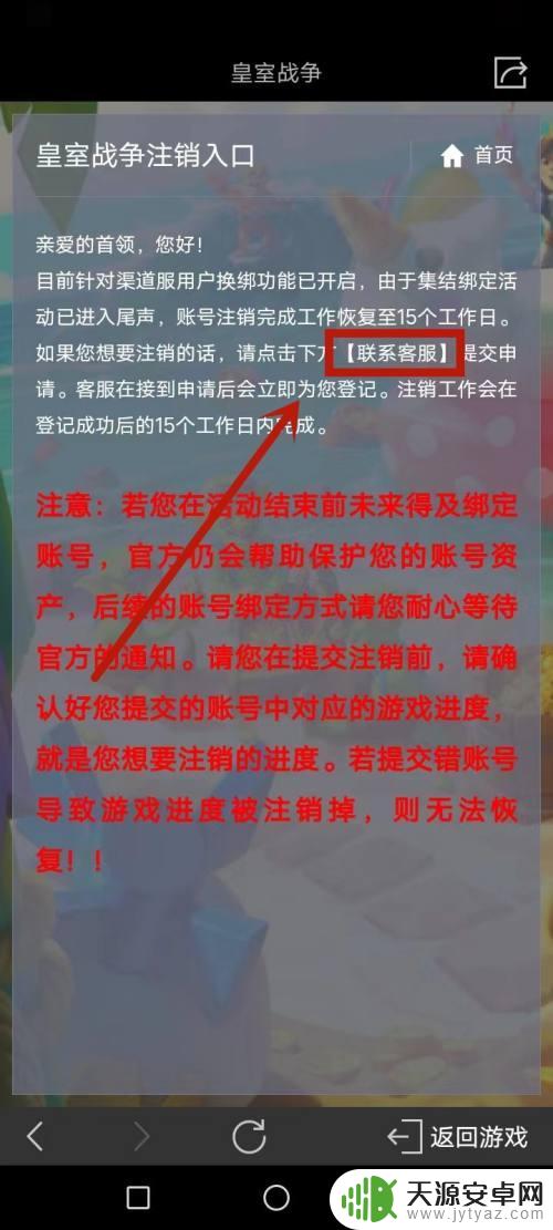 皇室战争如何销号 皇室战争游戏账号注销方法