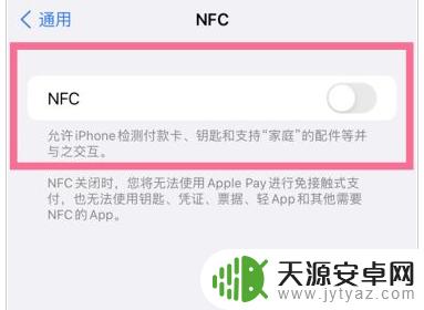 苹果14手机nfc功能在哪里 iPhone 14 NFC功能开启方法