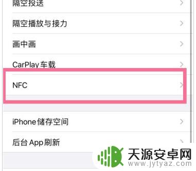 苹果14手机nfc功能在哪里 iPhone 14 NFC功能开启方法