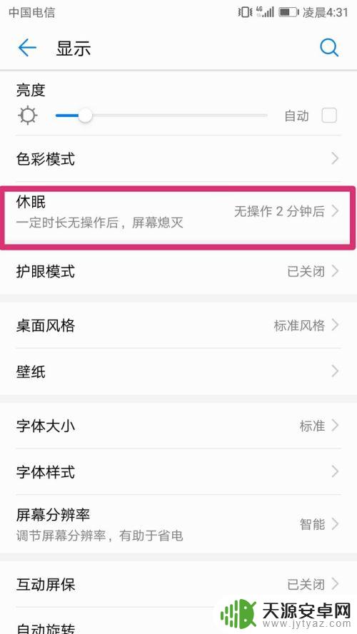 怎么使手机自动黑屏设置 怎样让手机长时间不黑屏