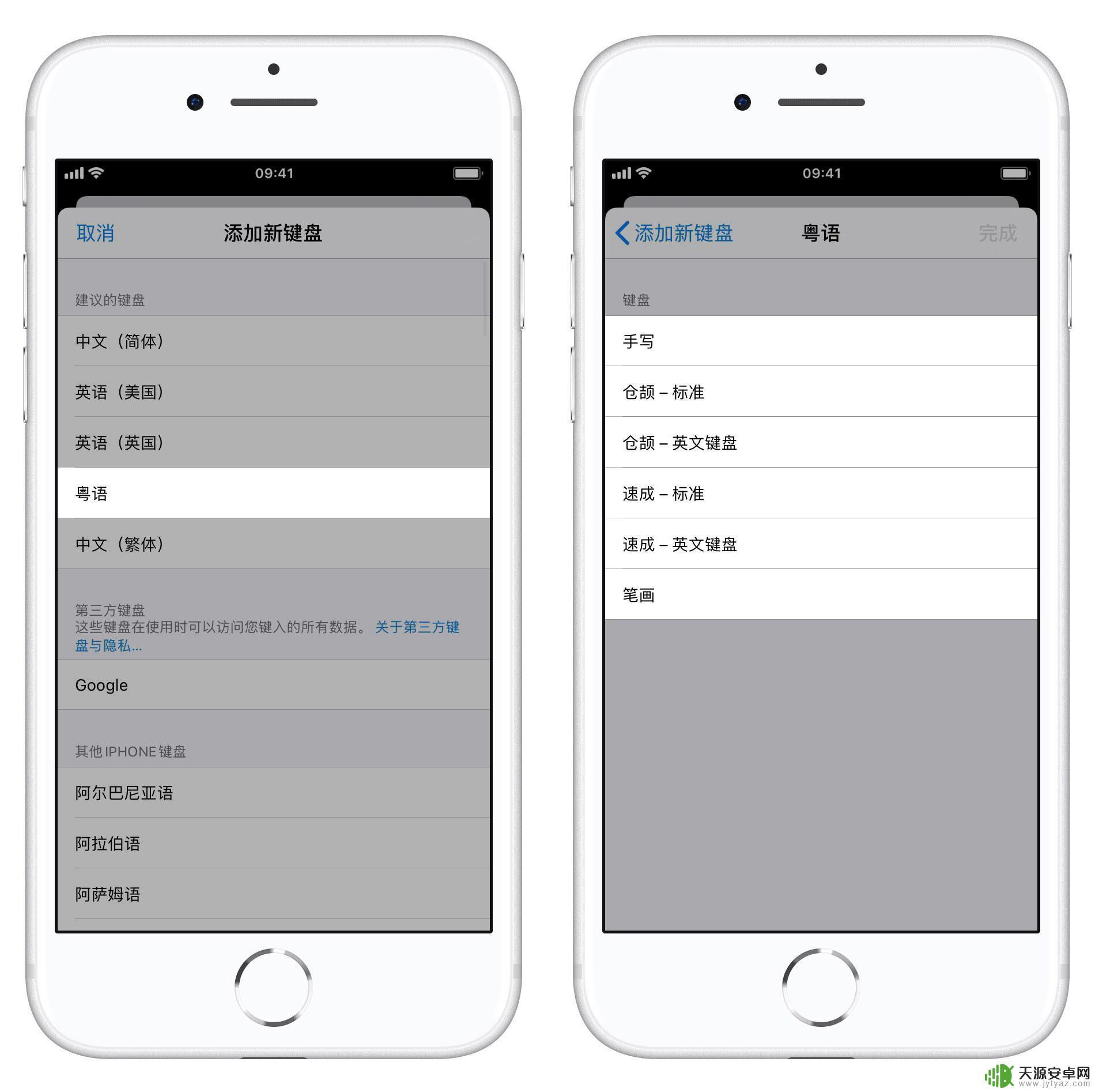 苹果手机说粤语怎么设置 iOS 13 粤语键盘怎么安装