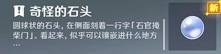 原神绿华景画任务怎么完成 原神世界任务渌华景画攻略详解