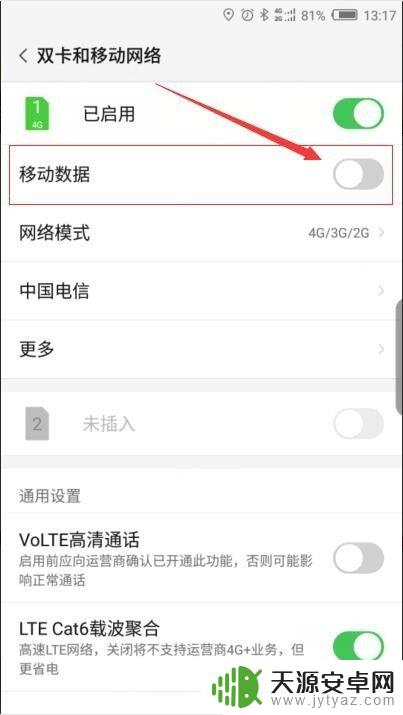 手机数据设置了怎么开启 如何关闭手机上的移动数据