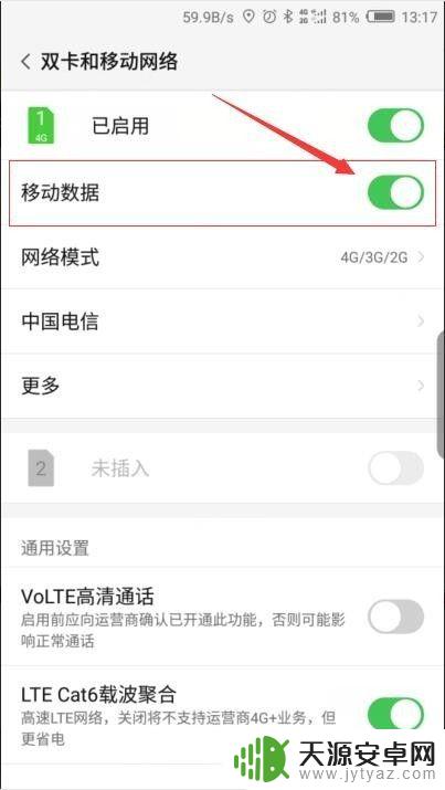 手机数据设置了怎么开启 如何关闭手机上的移动数据
