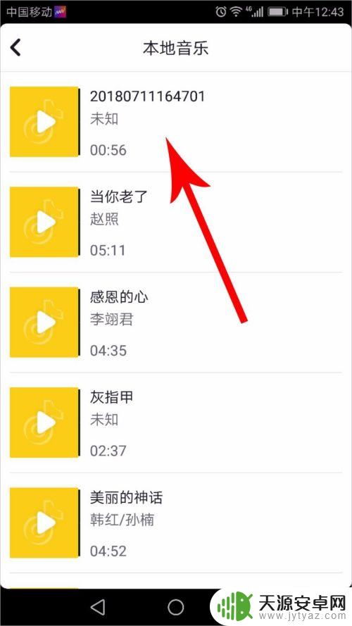 抖音如何分享手机录音 抖音上传本地音乐步骤