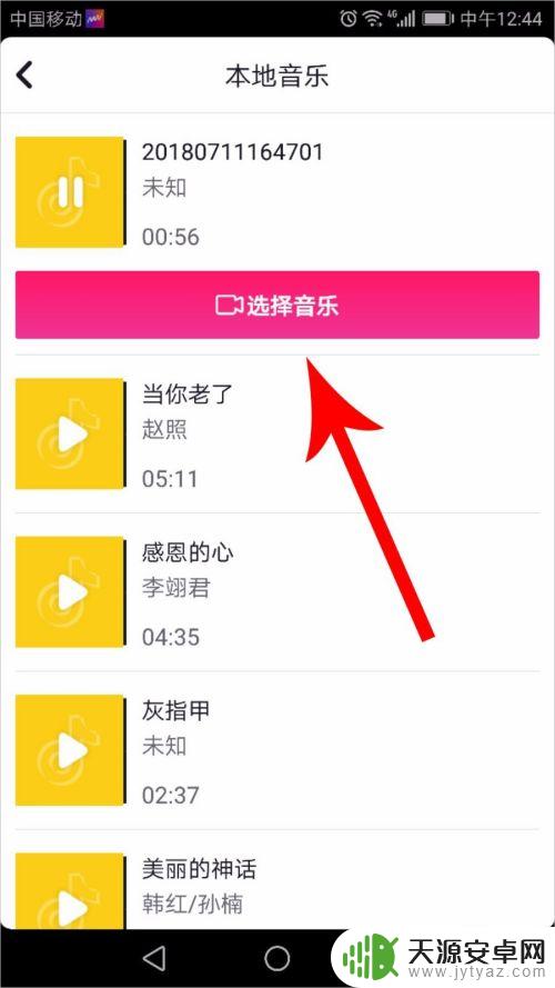 抖音如何分享手机录音 抖音上传本地音乐步骤