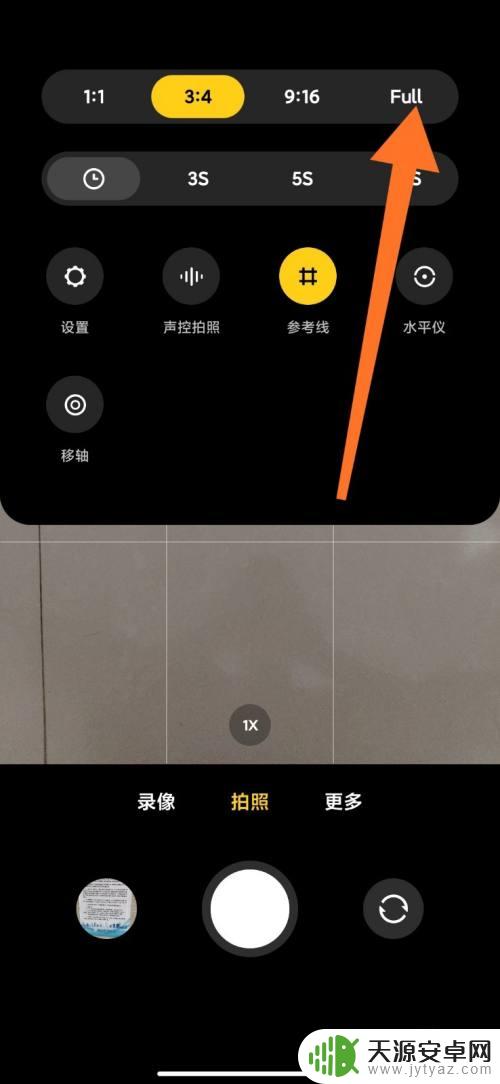 怎么设置手机全屏照相模式 小米手机全屏拍照设置教程