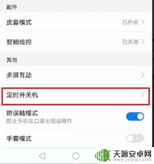 品胜手机怎么设置自动开机 手机定时开关机设置方法