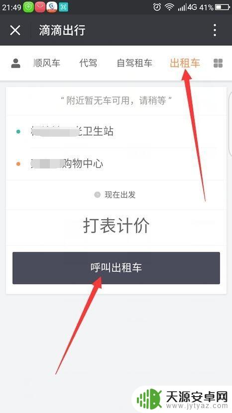 滴滴打车手机上怎么用 如何使用滴滴打车软件叫车