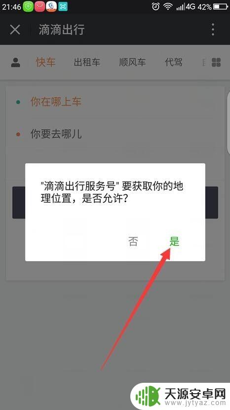 滴滴打车手机上怎么用 如何使用滴滴打车软件叫车