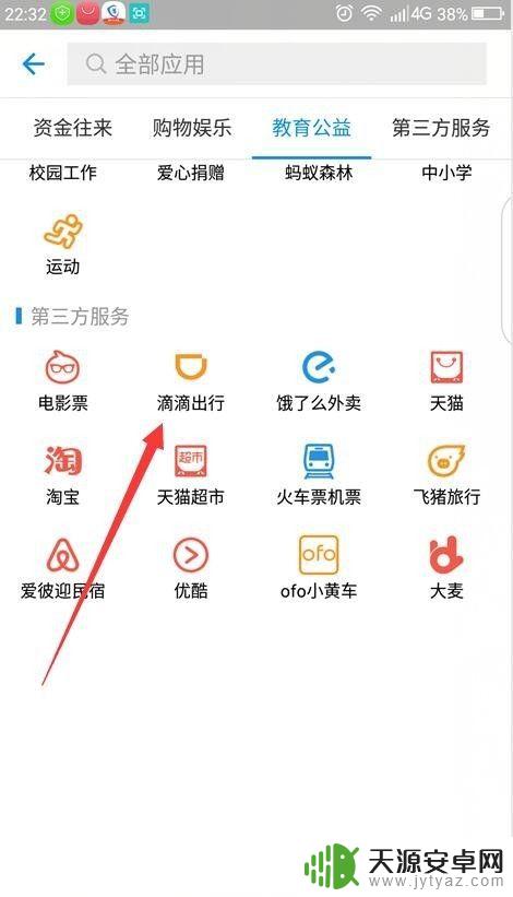 滴滴打车手机上怎么用 如何使用滴滴打车软件叫车