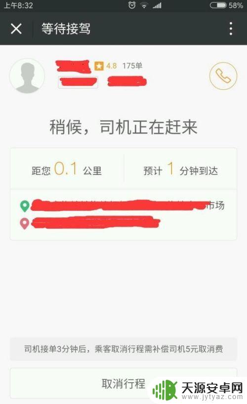 滴滴打车手机上怎么用 如何使用滴滴打车软件叫车