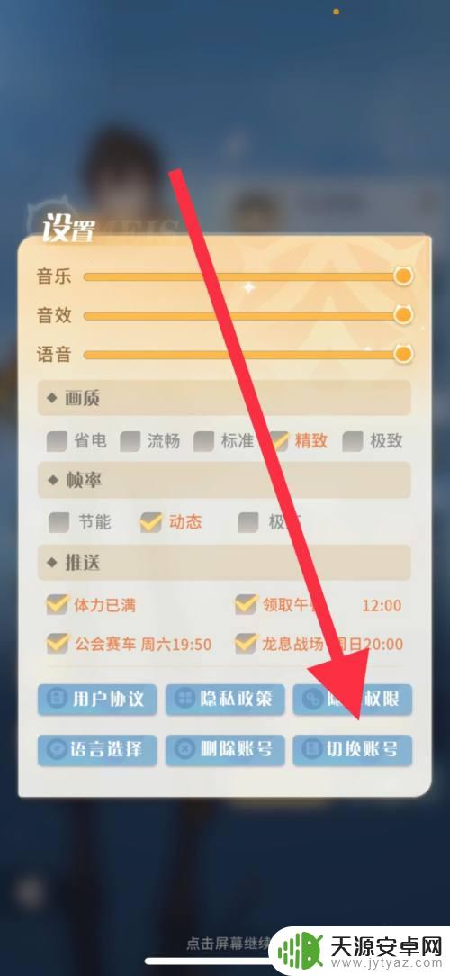 命运圣契怎么退出账号登录 命运圣契切换账号登陆游戏方法