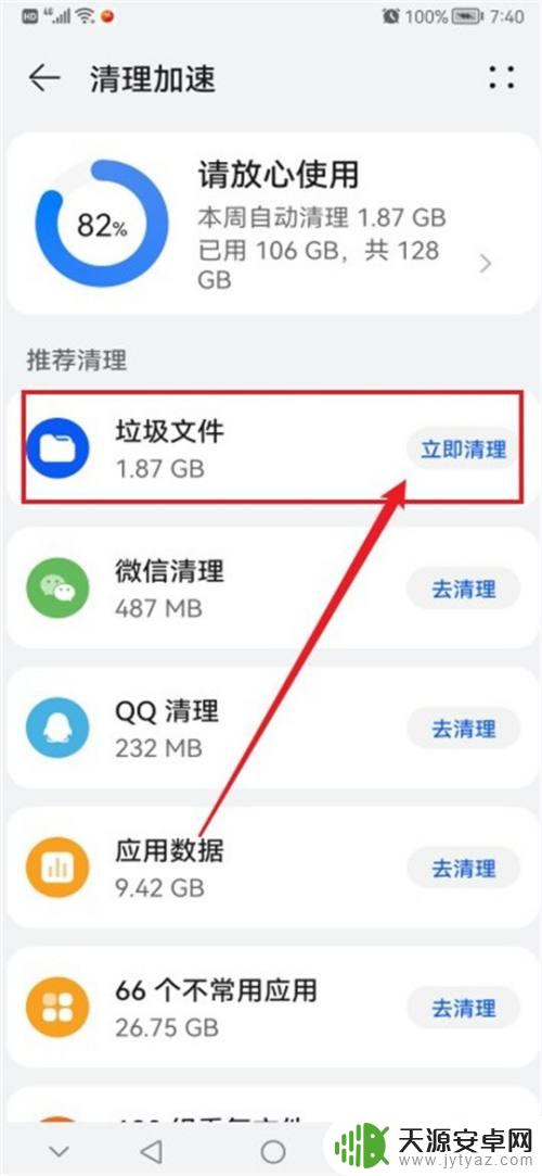 华为怎么清除手机文件 华为手机清理垃圾文件的方法