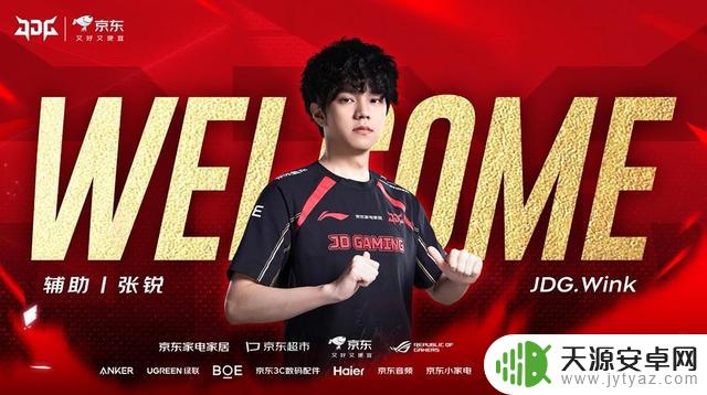 JDG宣布人员变动：MISSING离队，Wink加入！