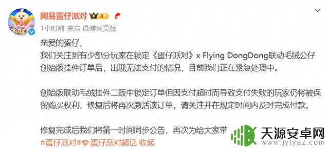 网易蛋仔派对向大家致歉