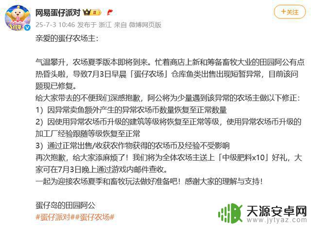 网易蛋仔派对向大家致歉
