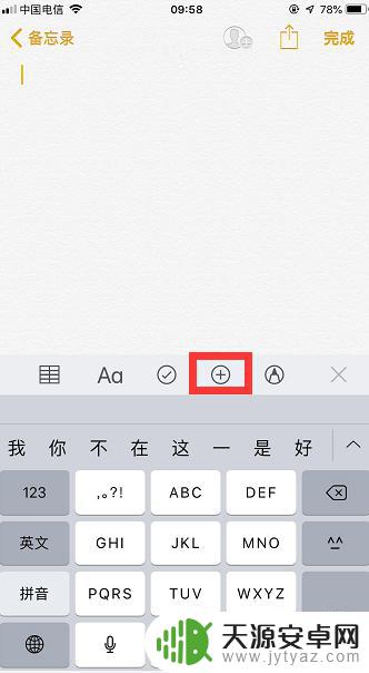 苹果手机备忘录扫描的图片怎么发送 苹果手机备忘录如何扫描文件