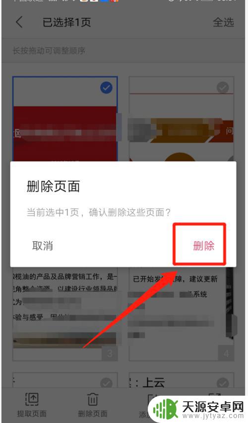 手机wps怎么删除有内容的页面 手机WPS如何删除PDF文档中的页面