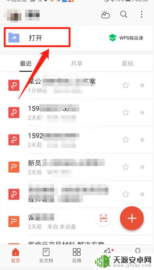 手机wps怎么删除有内容的页面 手机WPS如何删除PDF文档中的页面