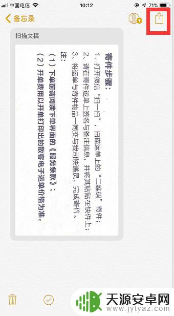 苹果手机备忘录扫描的图片怎么发送 苹果手机备忘录如何扫描文件