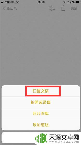 苹果手机备忘录扫描的图片怎么发送 苹果手机备忘录如何扫描文件