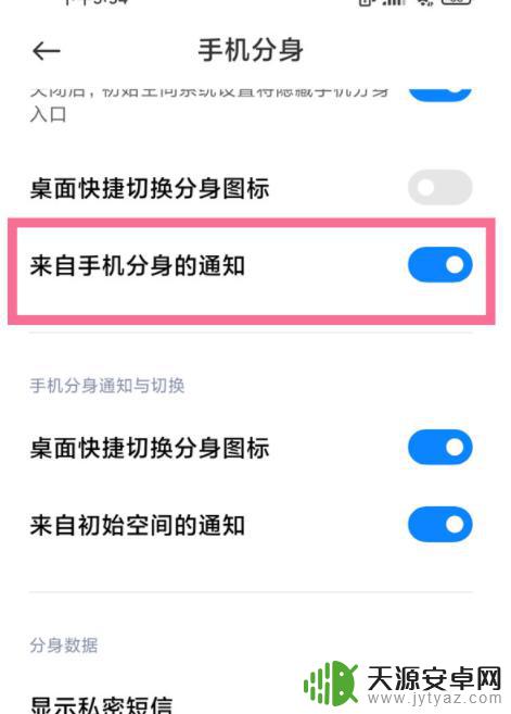 手机分身如何不提示信息 关闭小米手机的分身通知提醒
