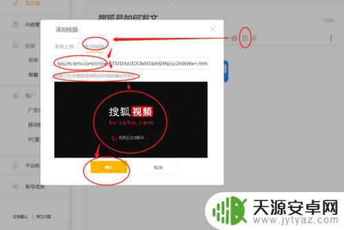 搜狐视频手机如何上传图片 搜狐号如何发布文章和添加图片