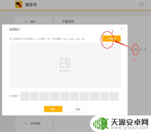 搜狐视频手机如何上传图片 搜狐号如何发布文章和添加图片