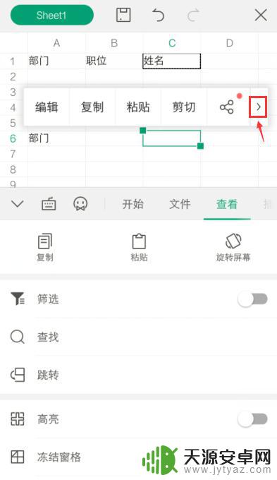 手机wps为什么不能复制表格 手机WPS Office表格复制和粘贴快捷键设置