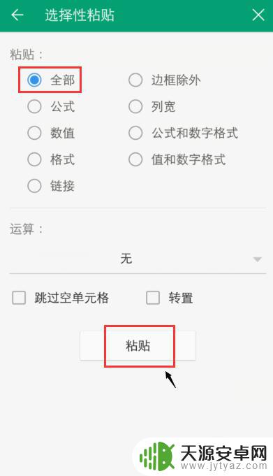 手机wps为什么不能复制表格 手机WPS Office表格复制和粘贴快捷键设置