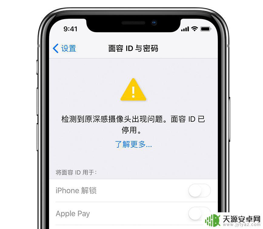 苹果手机检测到原深感摄像头出现问题是怎么回事 如何修复面容 ID 停用的问题