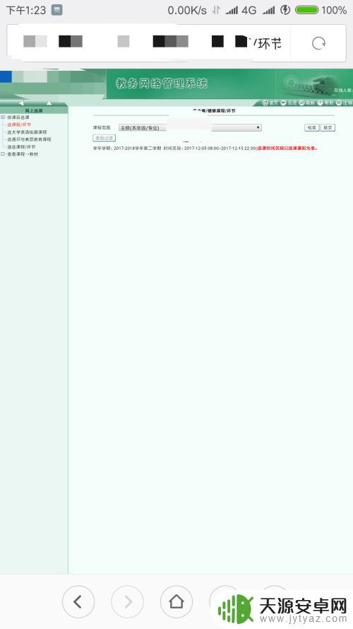 如何用手机快速抢到课本 大学如何提高抢课技巧