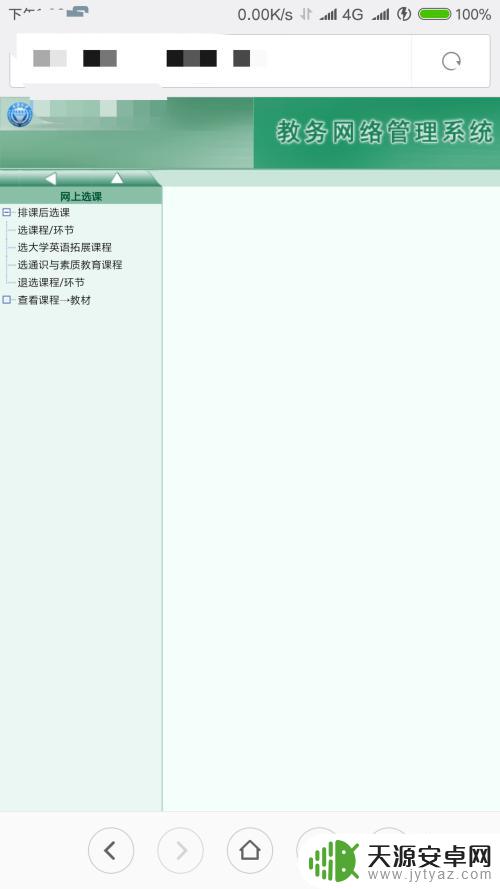 如何用手机快速抢到课本 大学如何提高抢课技巧
