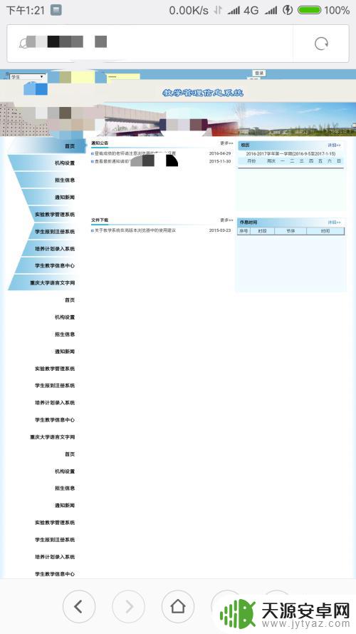 如何用手机快速抢到课本 大学如何提高抢课技巧