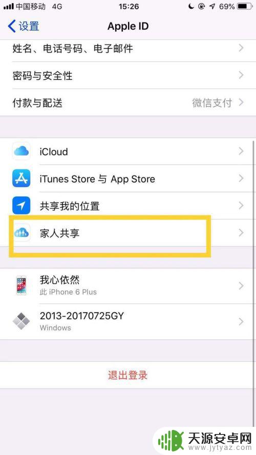苹果手机怎样共享软件 苹果手机如何在多个设备上共享已购软件
